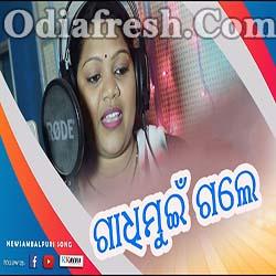 Gadhi Mui Gale - Sambalpuri New Song (Manju Bag)